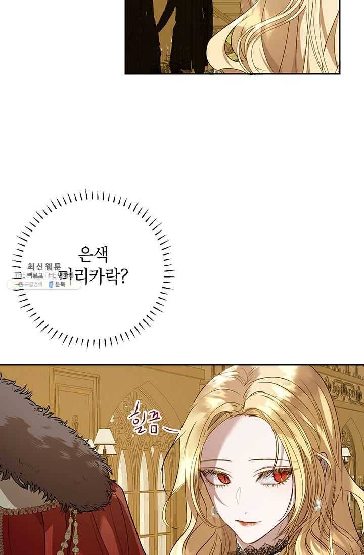 록사나 : 여주인공의 오빠를 지키는 방법 32화 3