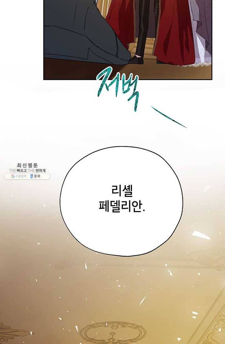록사나 : 여주인공의 오빠를 지키는 방법 32화 6