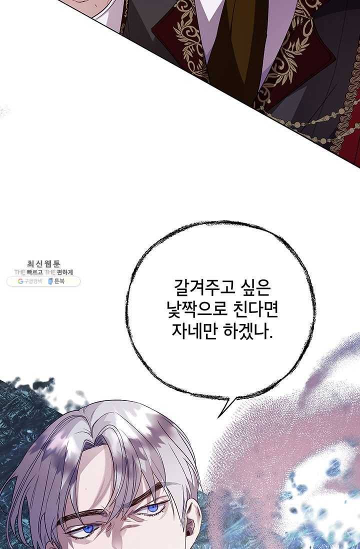 록사나 : 여주인공의 오빠를 지키는 방법 32화 13