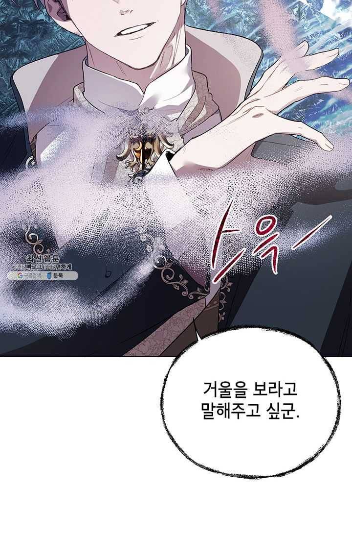 록사나 : 여주인공의 오빠를 지키는 방법 32화 14