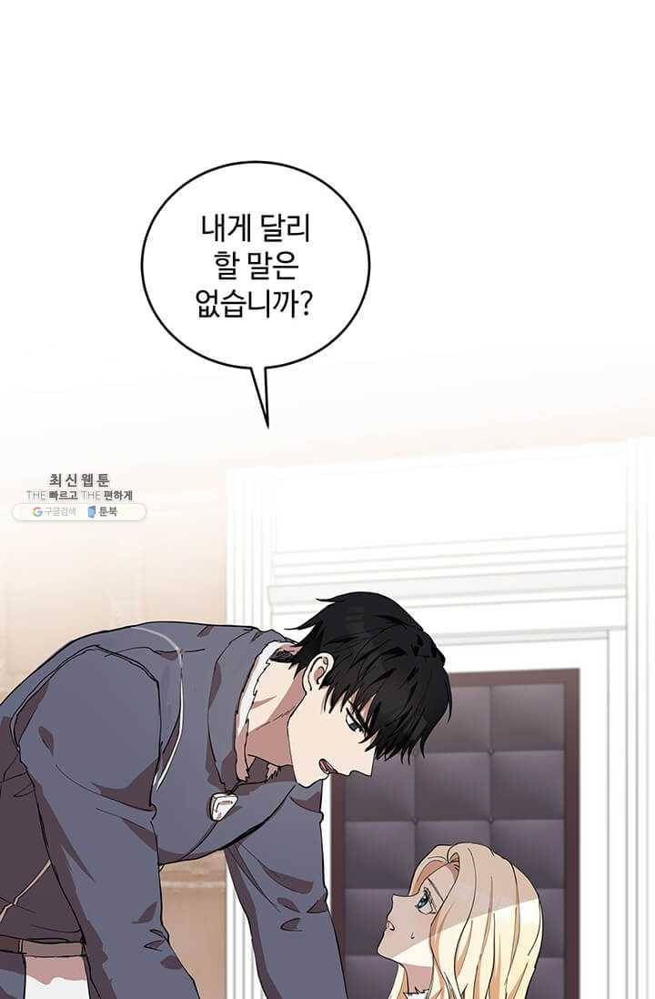 악녀는 두 번 산다 72화 2