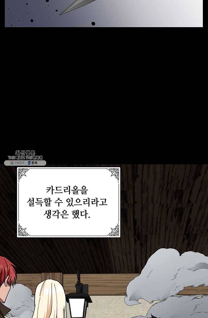 악녀는 두 번 산다 72화 8