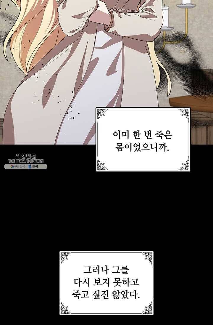 악녀는 두 번 산다 72화 11