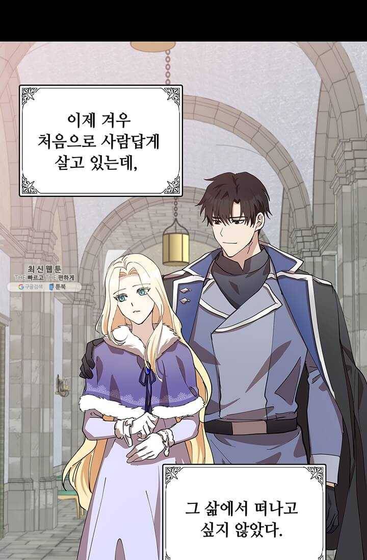악녀는 두 번 산다 72화 12