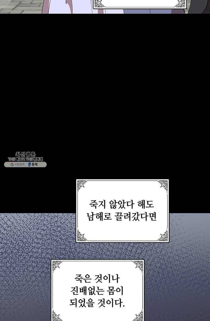 악녀는 두 번 산다 72화 13