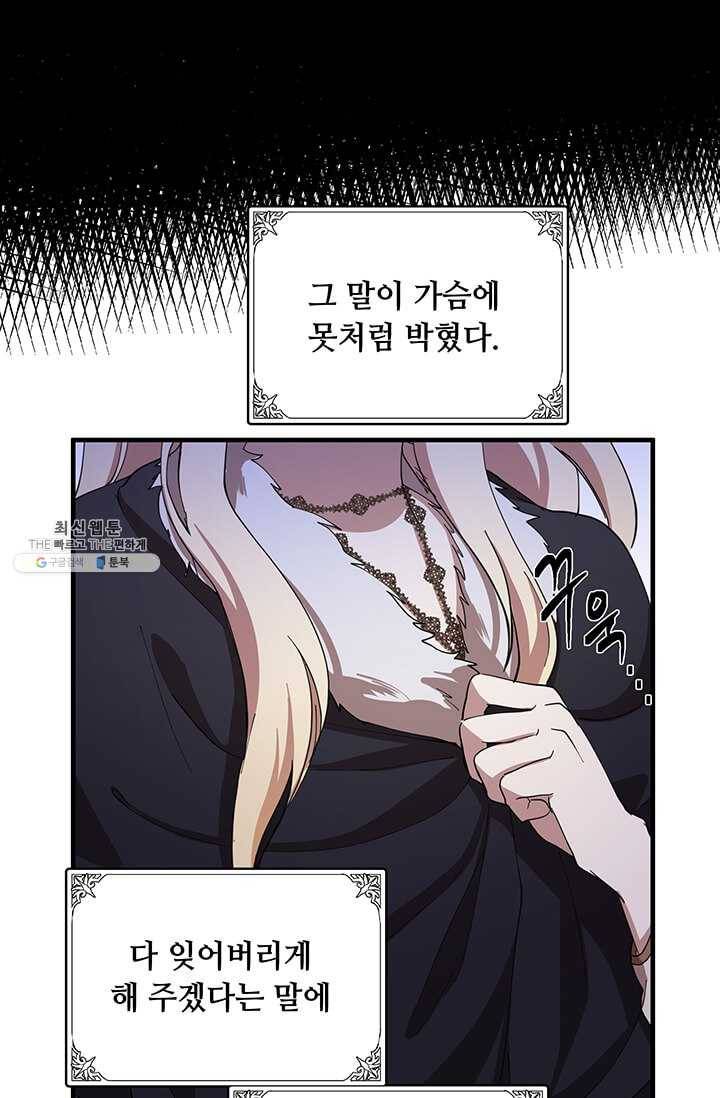 악녀는 두 번 산다 72화 16