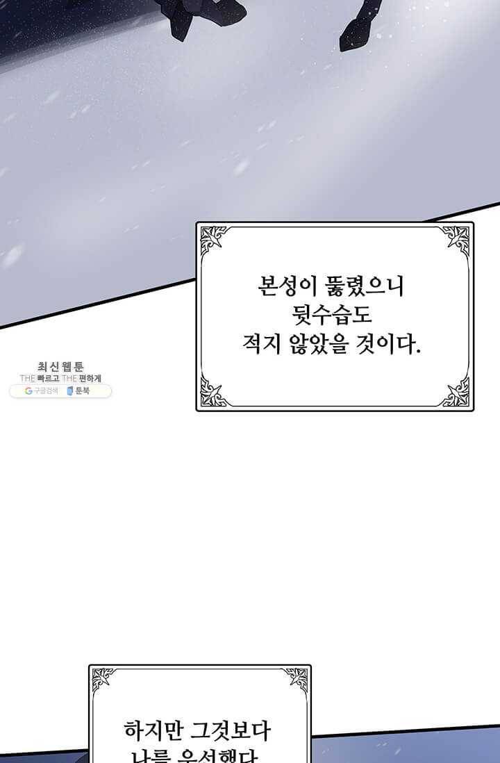 악녀는 두 번 산다 72화 19