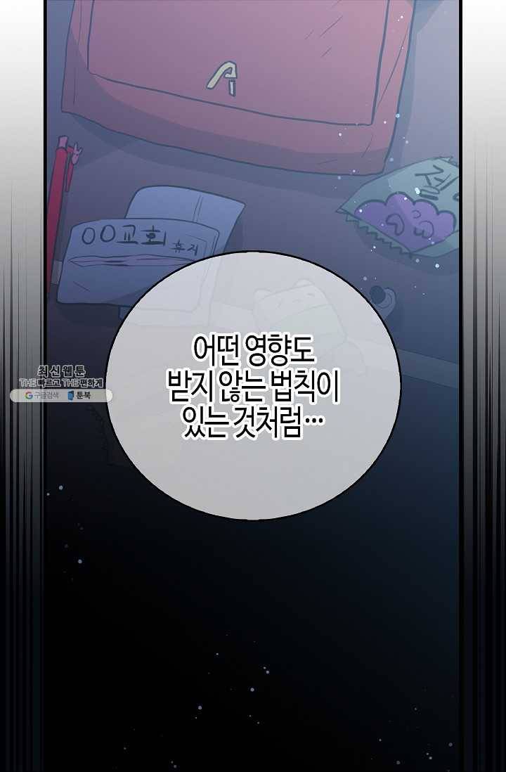 용사의 전 여친입니다 56화 3