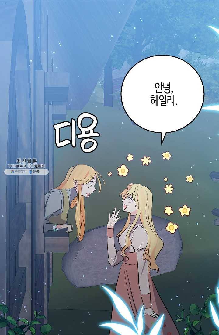 용사의 전 여친입니다 56화 6
