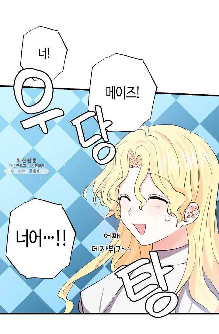 용사의 전 여친입니다 56화 7