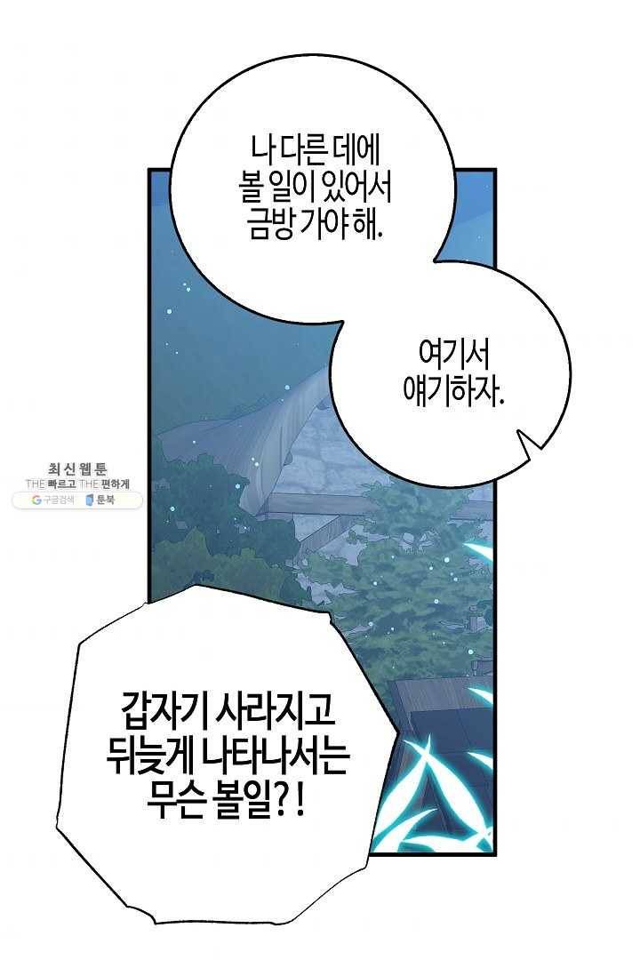 용사의 전 여친입니다 56화 8