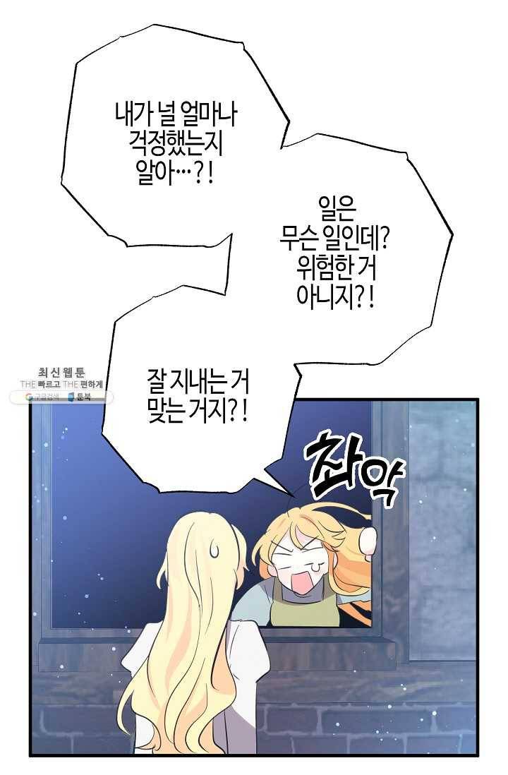 용사의 전 여친입니다 56화 9