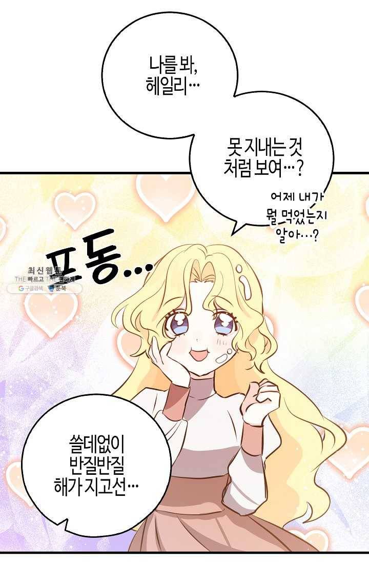 용사의 전 여친입니다 56화 10