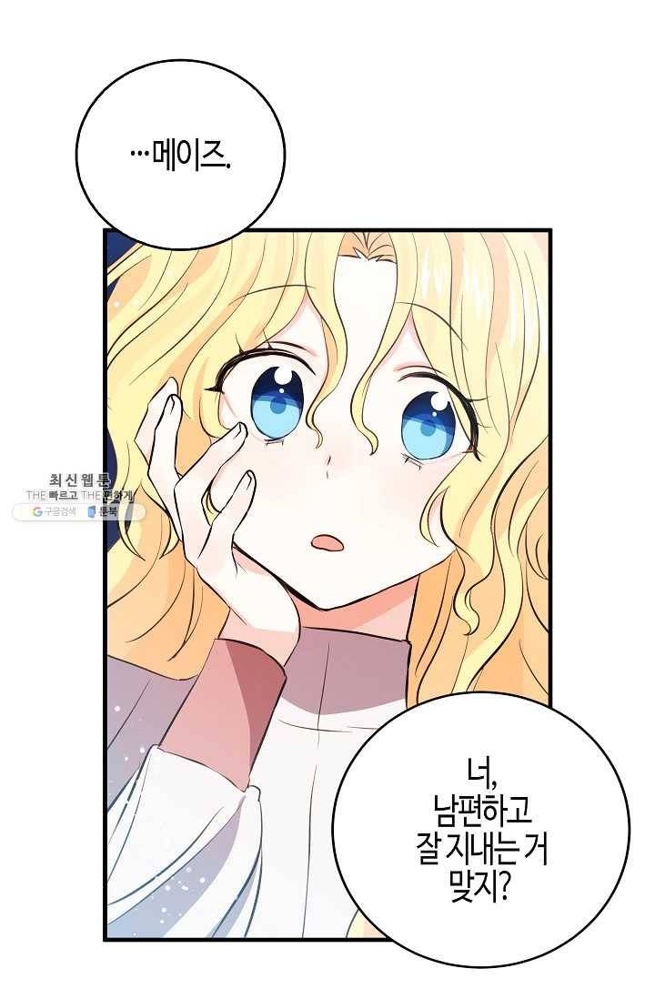 용사의 전 여친입니다 56화 11