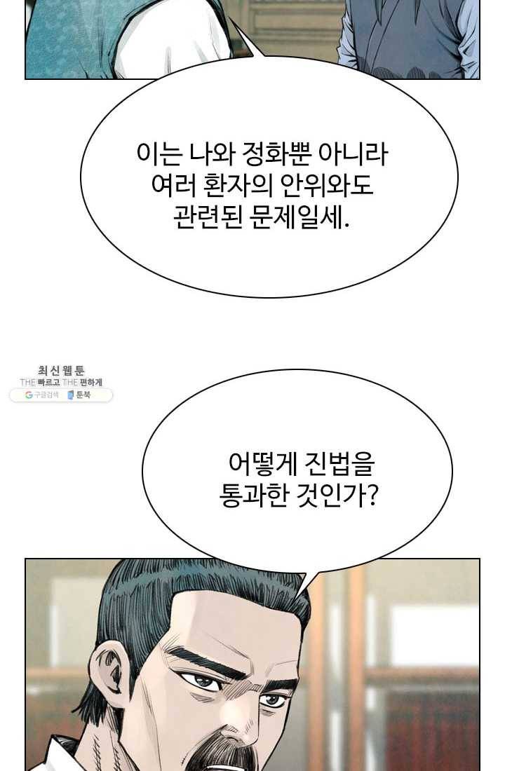 천하제일살수 47화 4