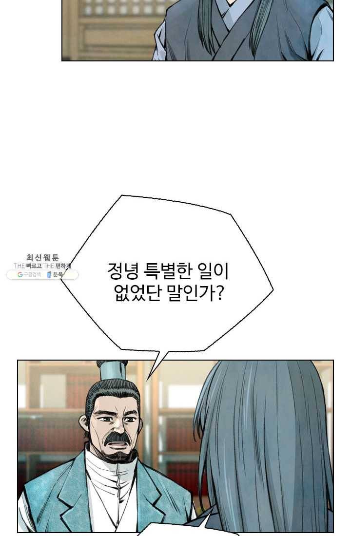 천하제일살수 47화 6