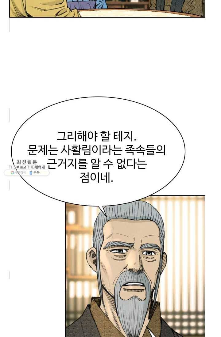 천하제일살수 47화 14