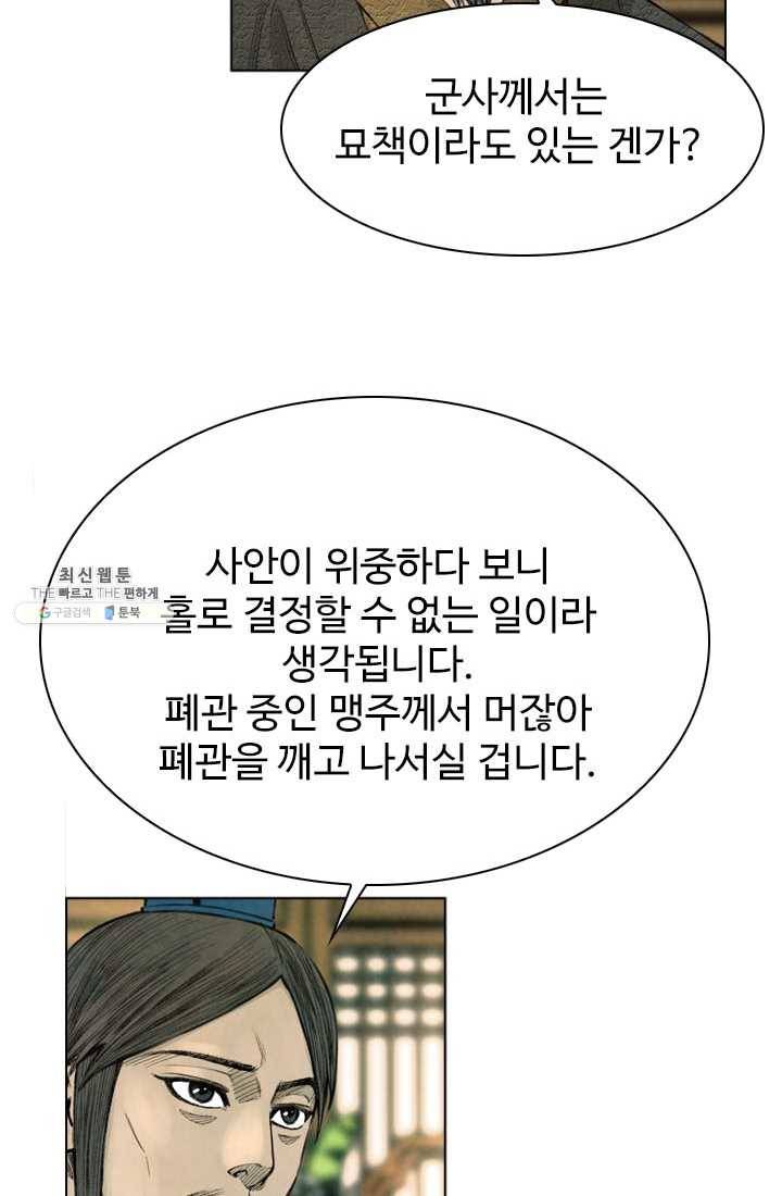 천하제일살수 47화 15