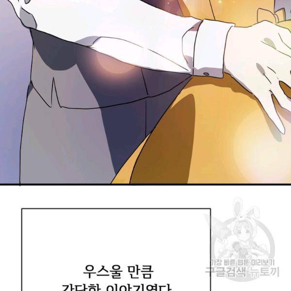 미운 노새 이야기 48화 7