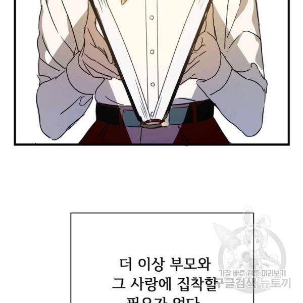 미운 노새 이야기 48화 11