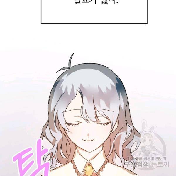 미운 노새 이야기 48화 12