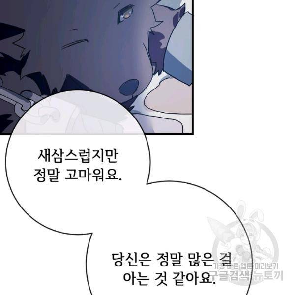미운 노새 이야기 48화 17