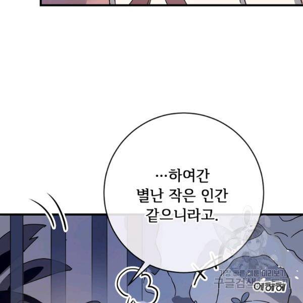 미운 노새 이야기 48화 19