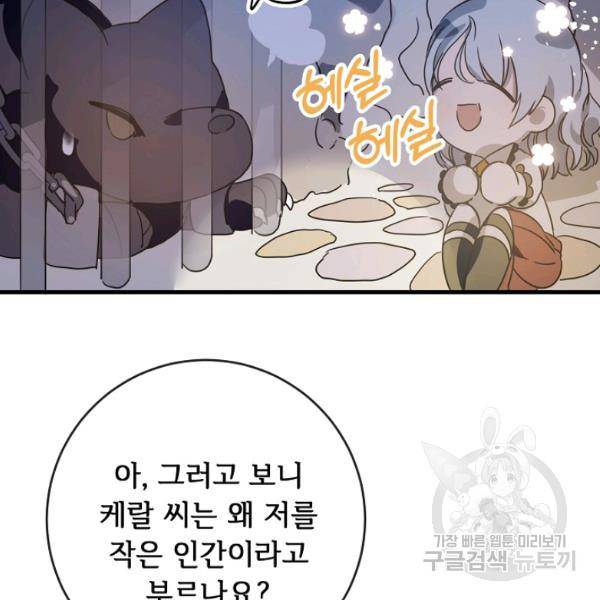 미운 노새 이야기 48화 20