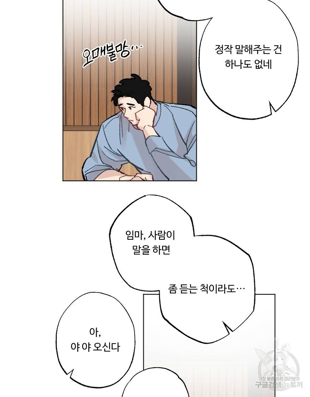 오메가 버스 정류장 베타X오메가 11화 3