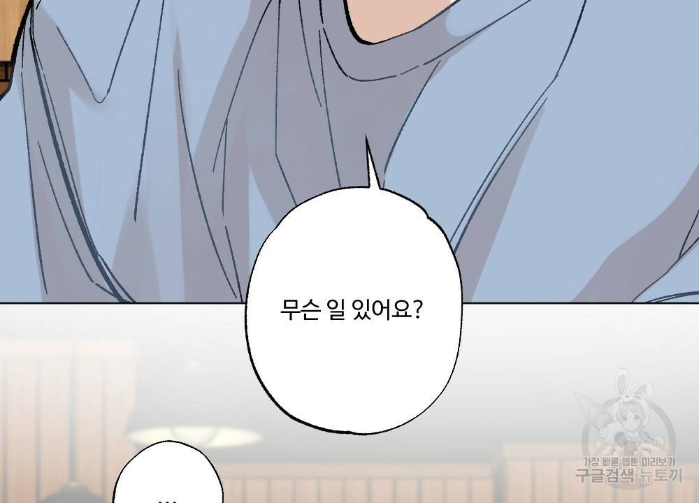 오메가 버스 정류장 베타X오메가 11화 8
