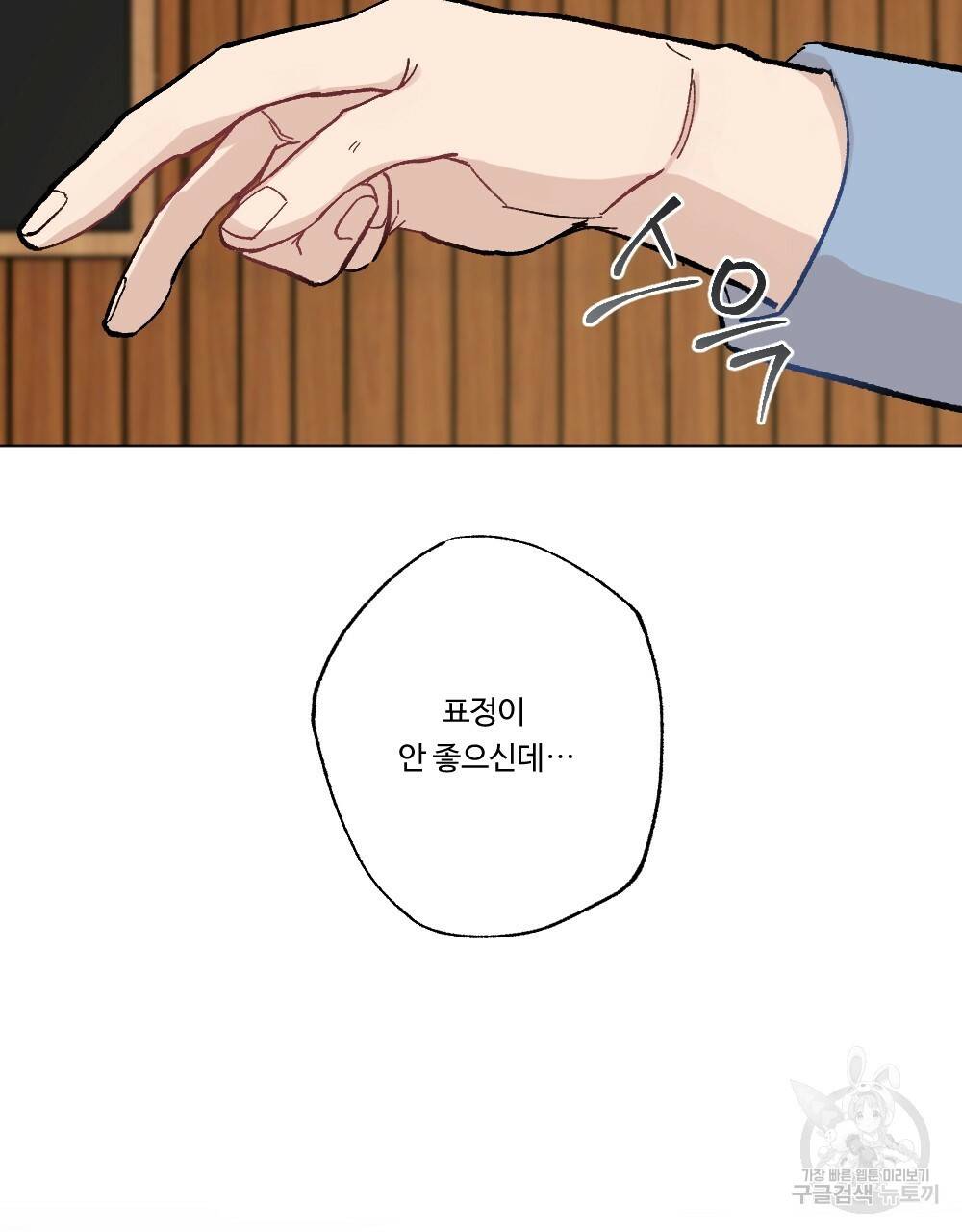 오메가 버스 정류장 베타X오메가 11화 11
