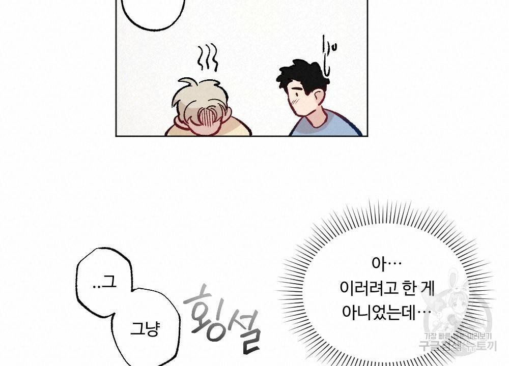 오메가 버스 정류장 베타X오메가 11화 16