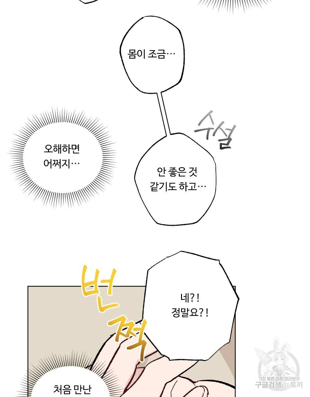 오메가 버스 정류장 베타X오메가 11화 17