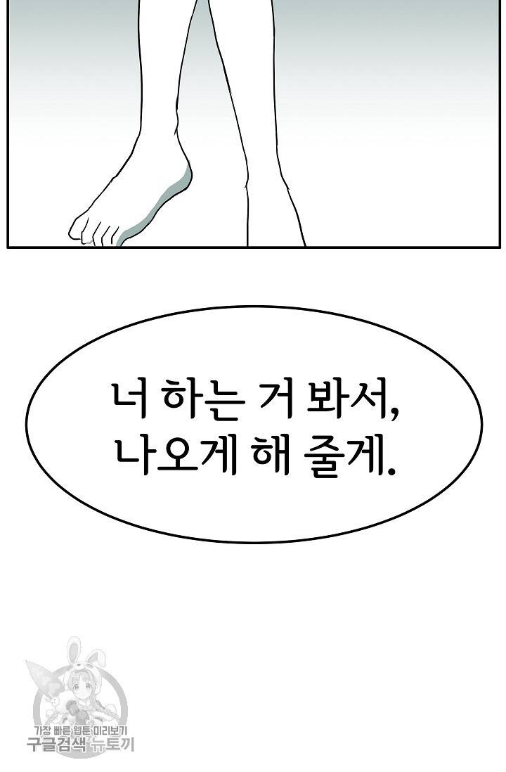 어차피 인간은 다 변태야 328화 2