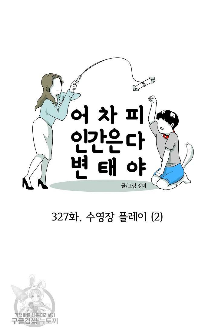 어차피 인간은 다 변태야 328화 3
