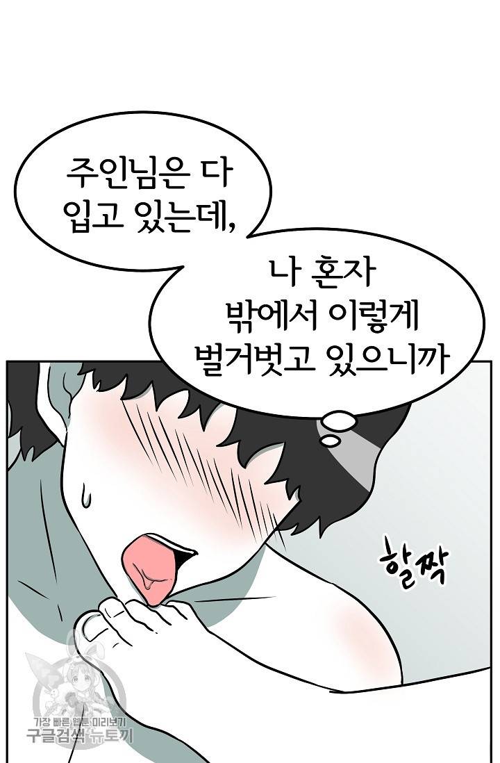 어차피 인간은 다 변태야 328화 6