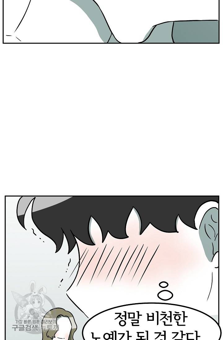 어차피 인간은 다 변태야 328화 7