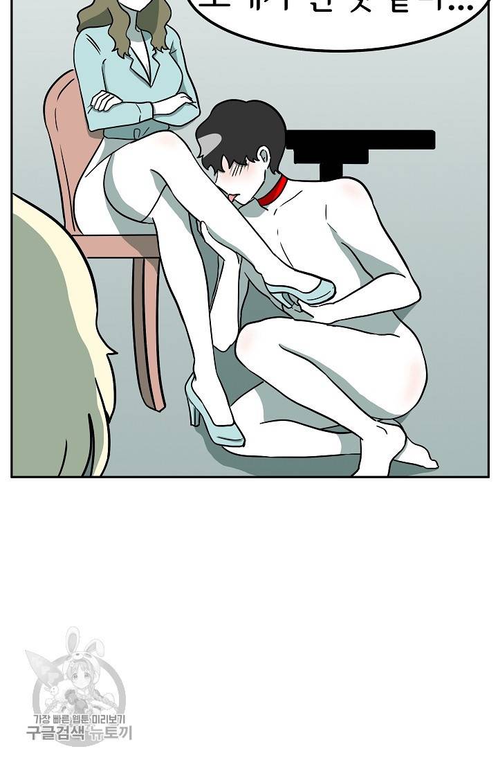 어차피 인간은 다 변태야 328화 8