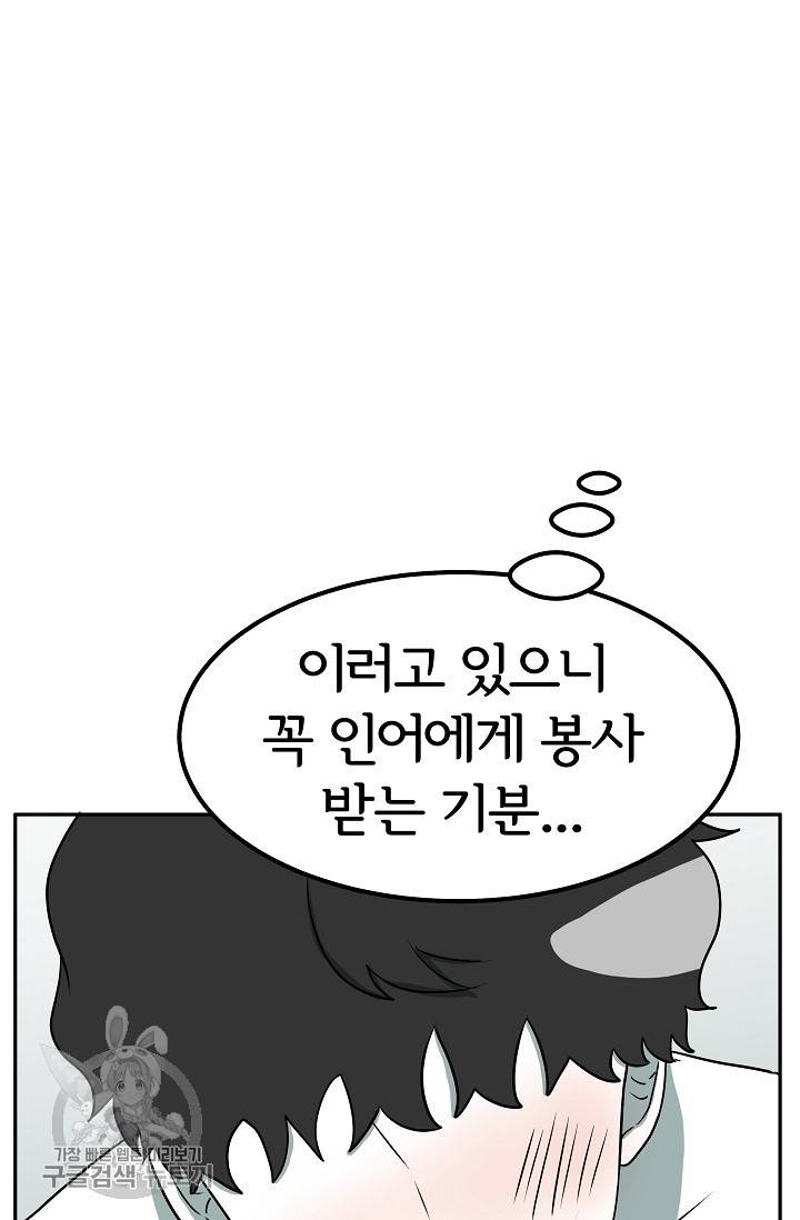 어차피 인간은 다 변태야 328화 10