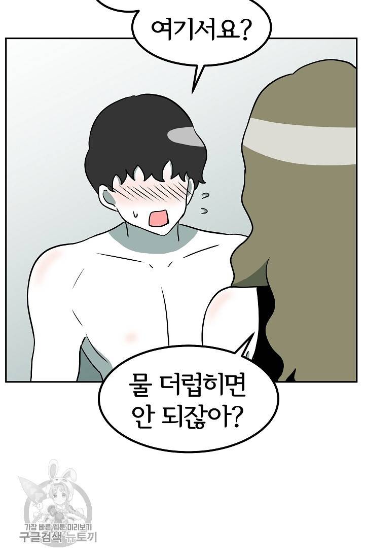 어차피 인간은 다 변태야 328화 24