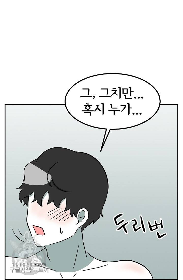 어차피 인간은 다 변태야 328화 25