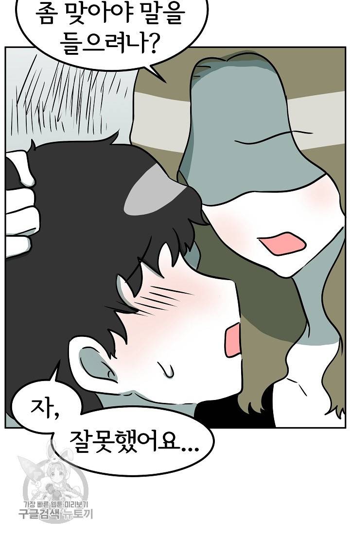 어차피 인간은 다 변태야 328화 29