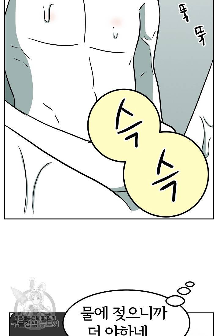 어차피 인간은 다 변태야 328화 33