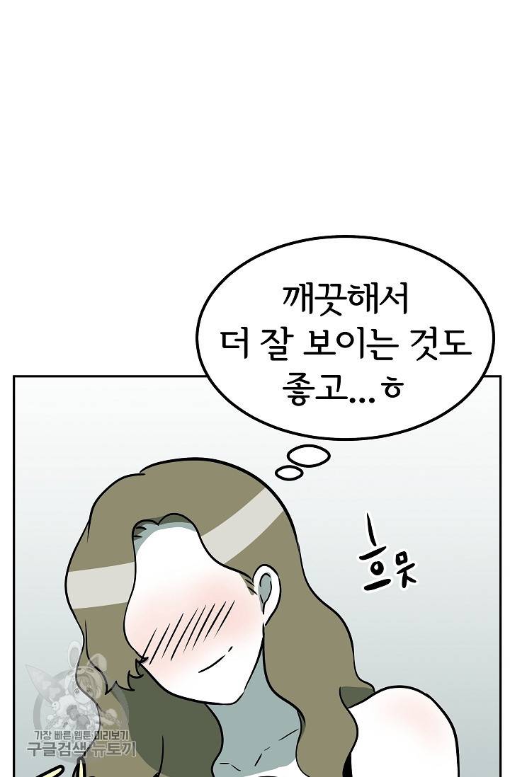 어차피 인간은 다 변태야 328화 35