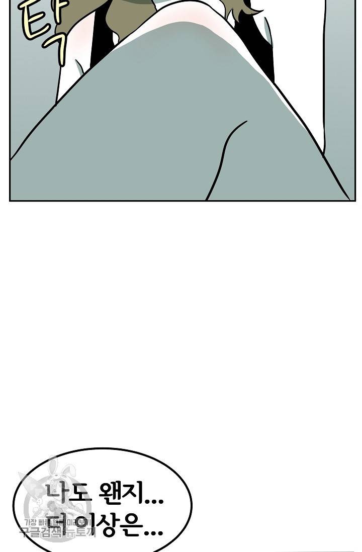 어차피 인간은 다 변태야 328화 36