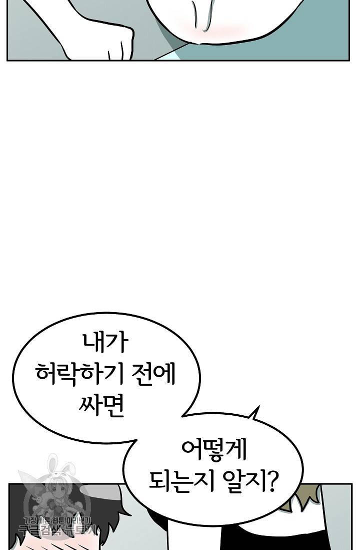 어차피 인간은 다 변태야 328화 39