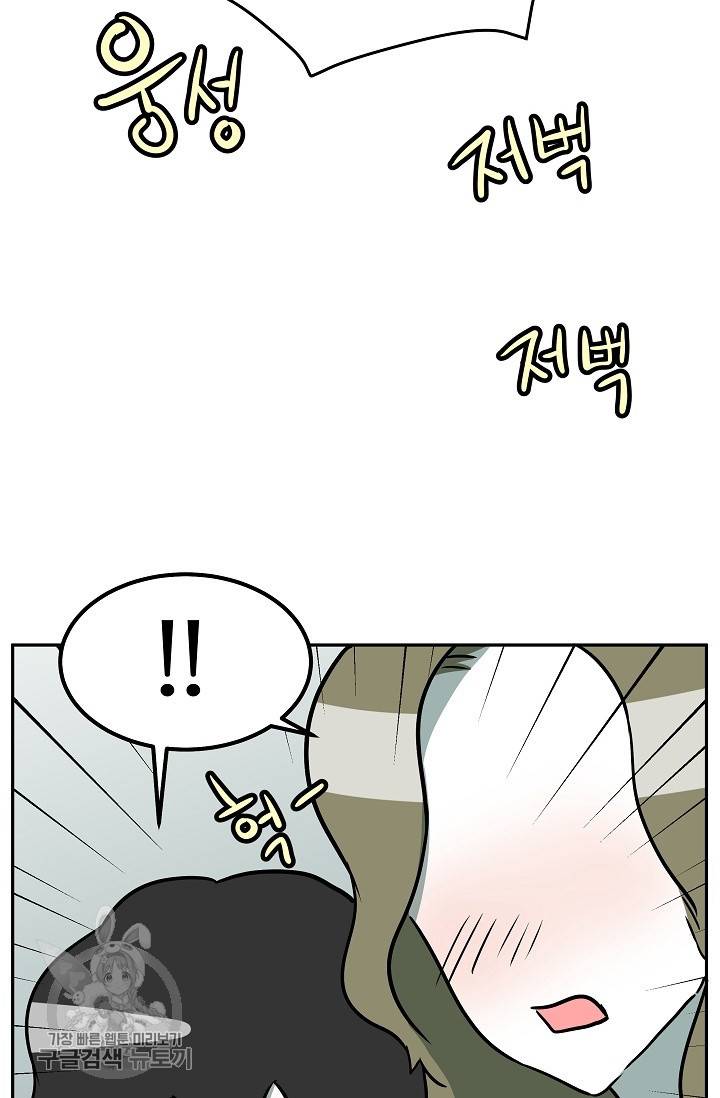 어차피 인간은 다 변태야 328화 44