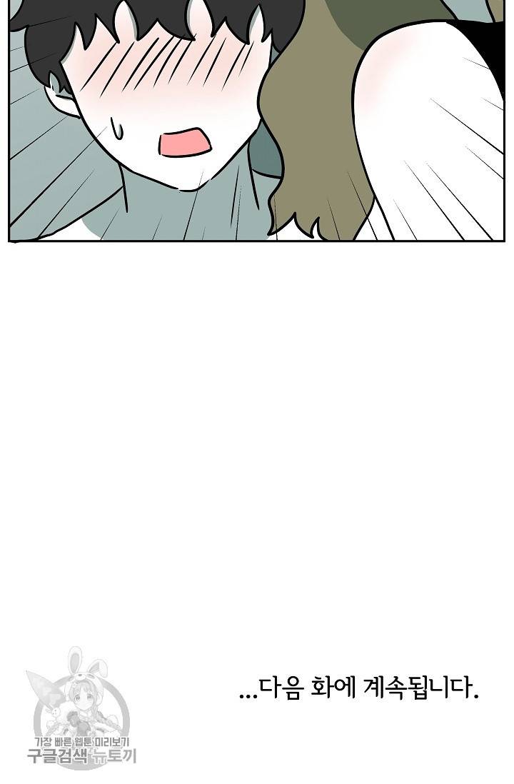 어차피 인간은 다 변태야 328화 45