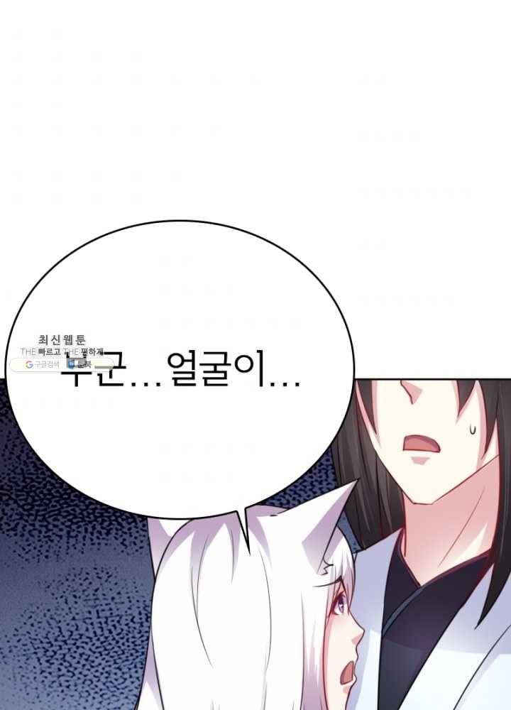 황비는 여우해 116화 2