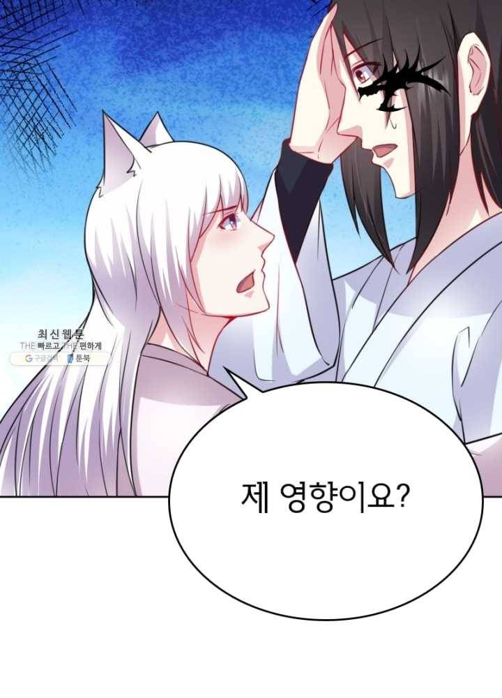 황비는 여우해 116화 4
